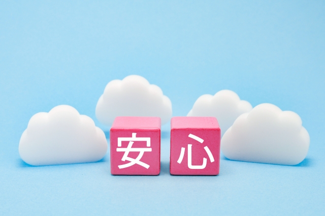 安心と雲のイラスト